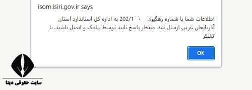 دریافت مجوز استاندارد